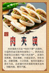 肉夹馍