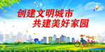 文明城市