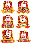 新年兔年创意手举牌