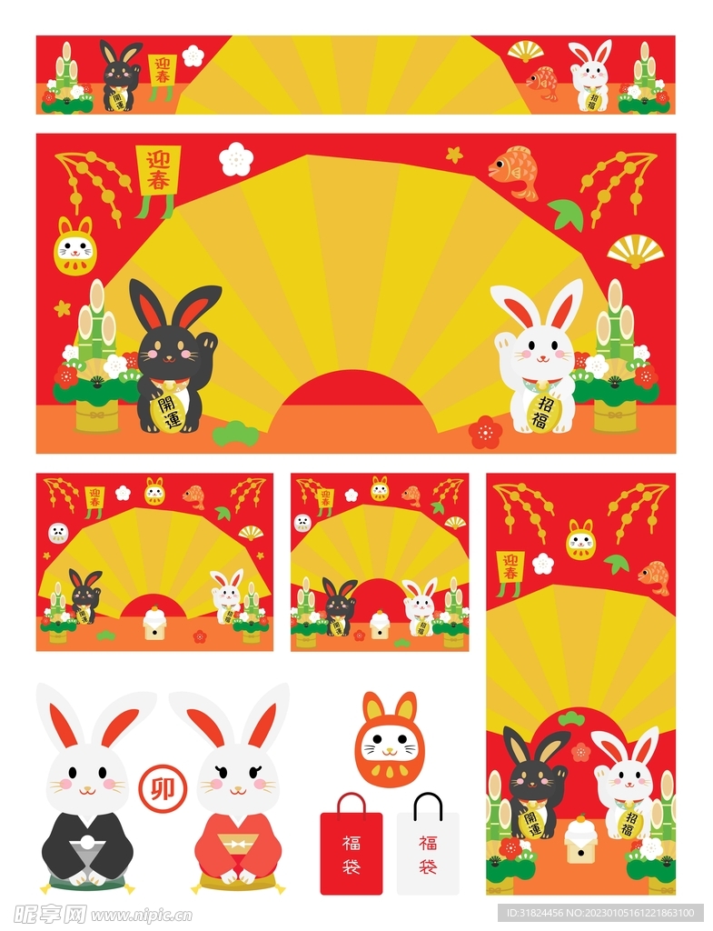 日式春节兔年插画元素图案 