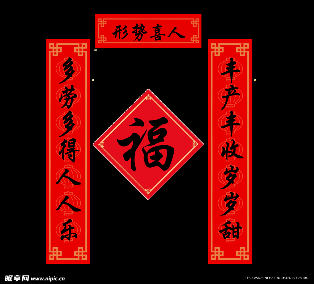 春节春联对联