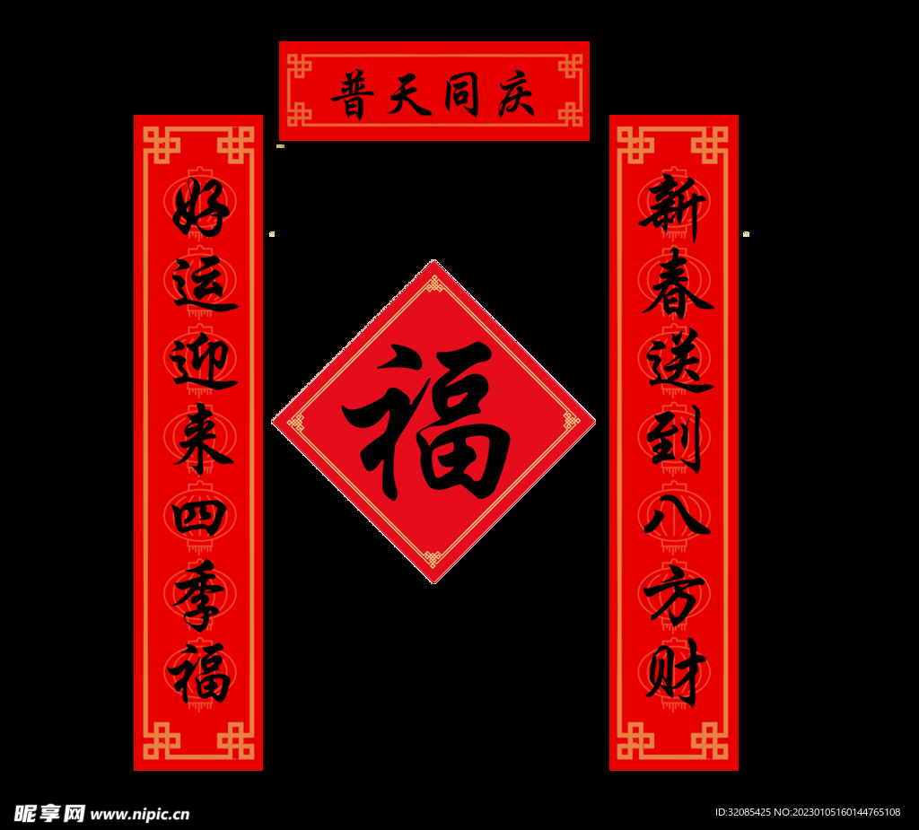 春节春联对联