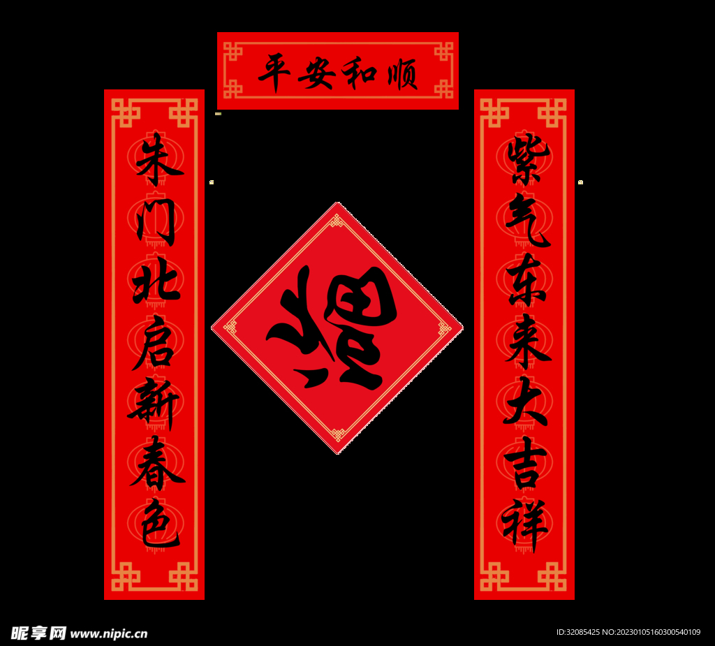 春节春联对联