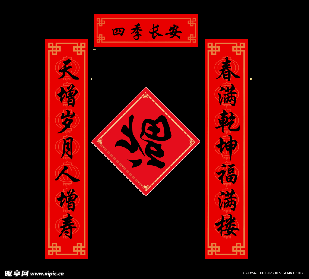 春节春联对联
