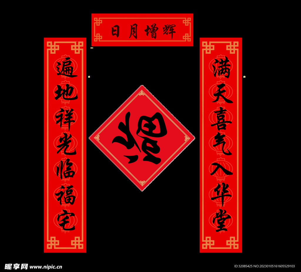 春节春联对联