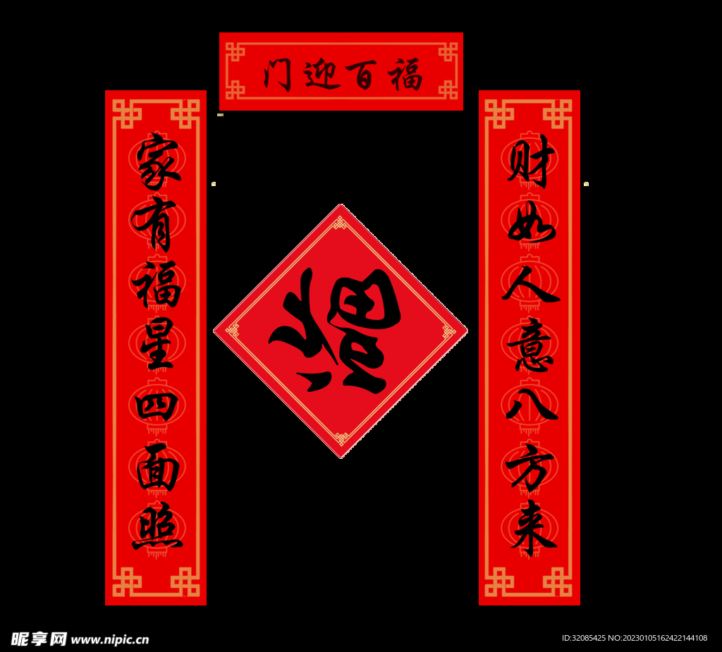 春节春联对联
