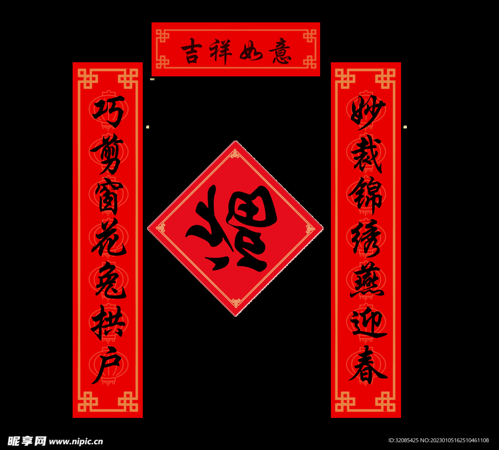 春节春联对联