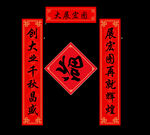 春节春联对联