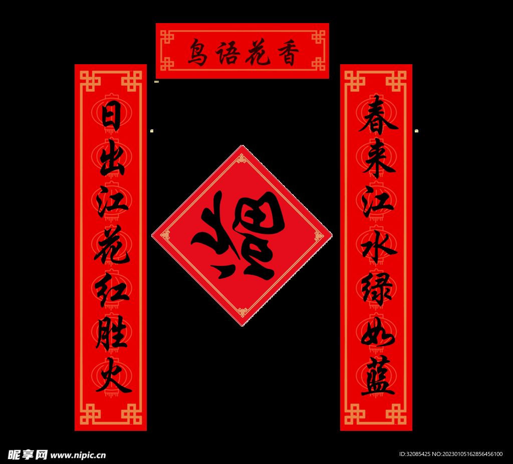 春节春联对联