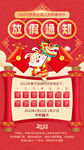 春节放假通知