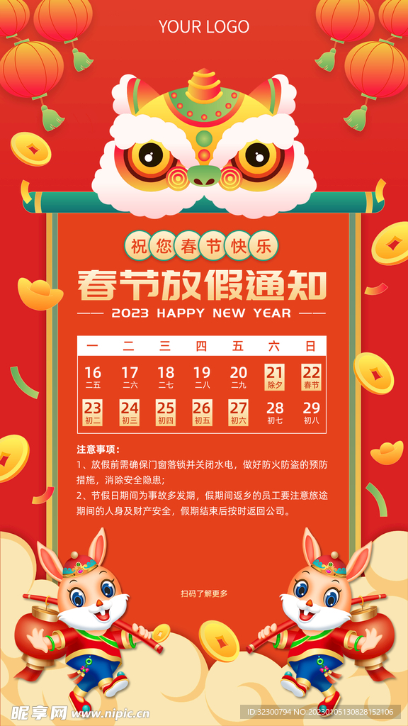 春节放假通知