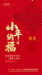 小年纳福