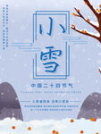 小雪海报