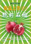 石榴上市预告海报
