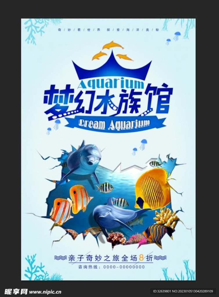 梦幻水族馆