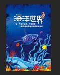 海洋世界 