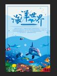 海洋世界 