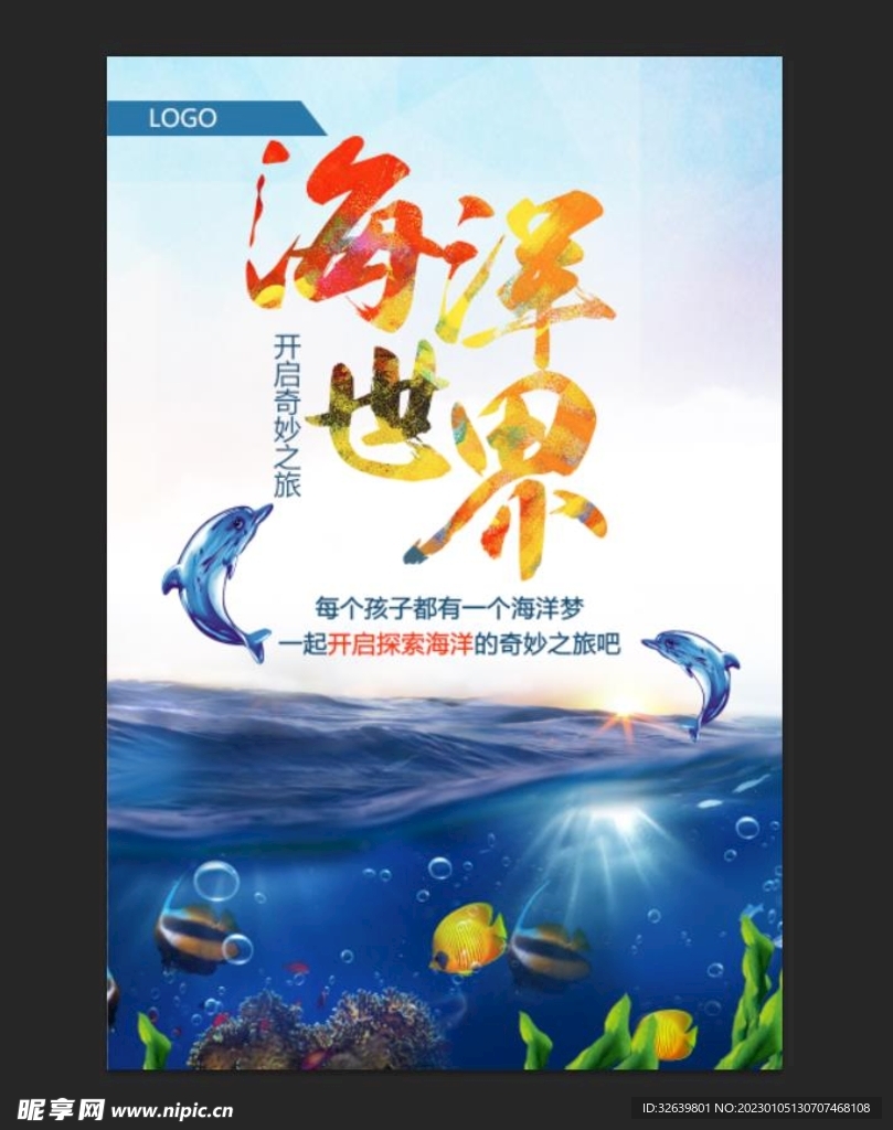 海洋世界 海报