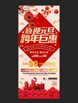 新年活动展架
