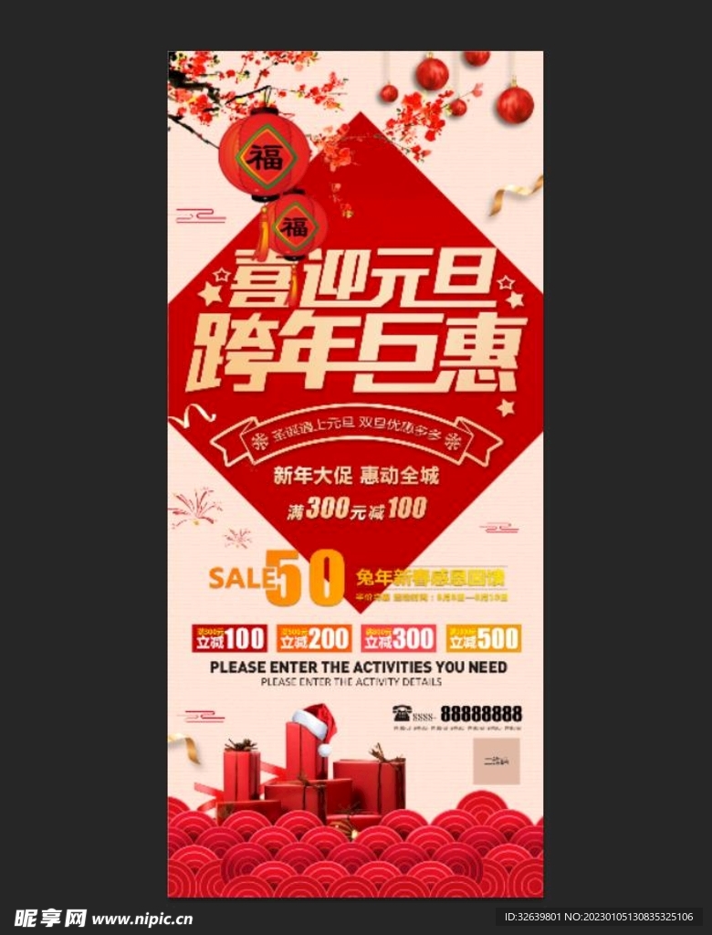 新年活动展架