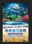 极地海洋世界
