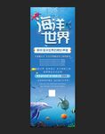 海洋世界展架