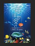 海洋世界