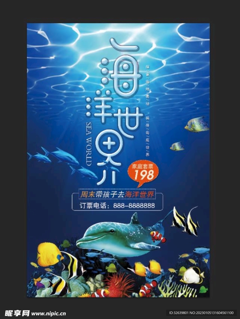 海洋世界