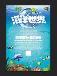 海洋世界