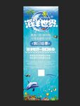 海底世界展架 