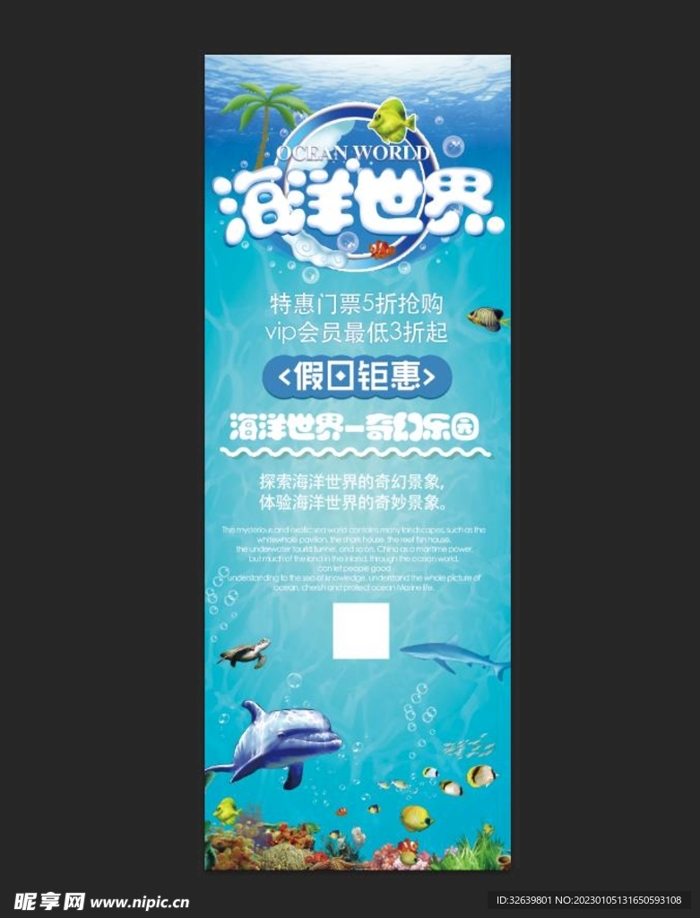 海底世界展架 