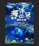 海洋世界亲子游 