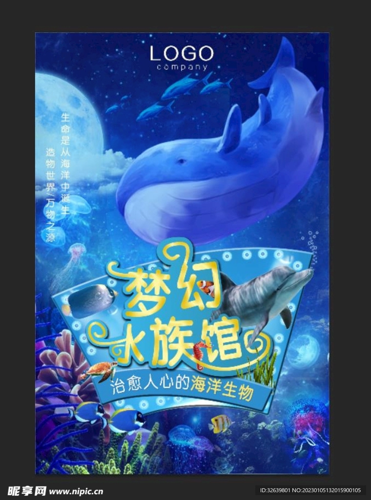 梦幻水族馆 