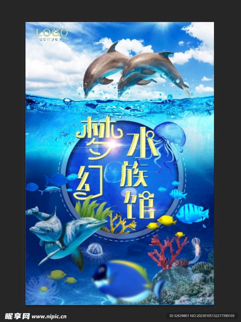 梦幻水族馆海报