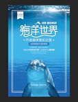 海洋世界海报