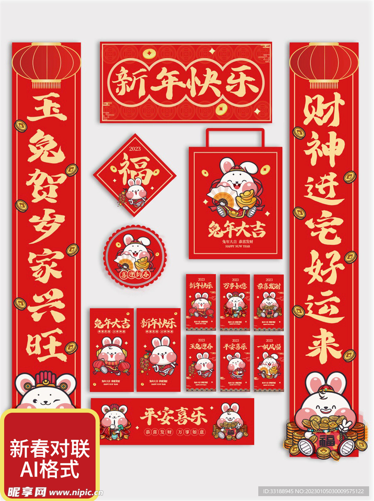 春联