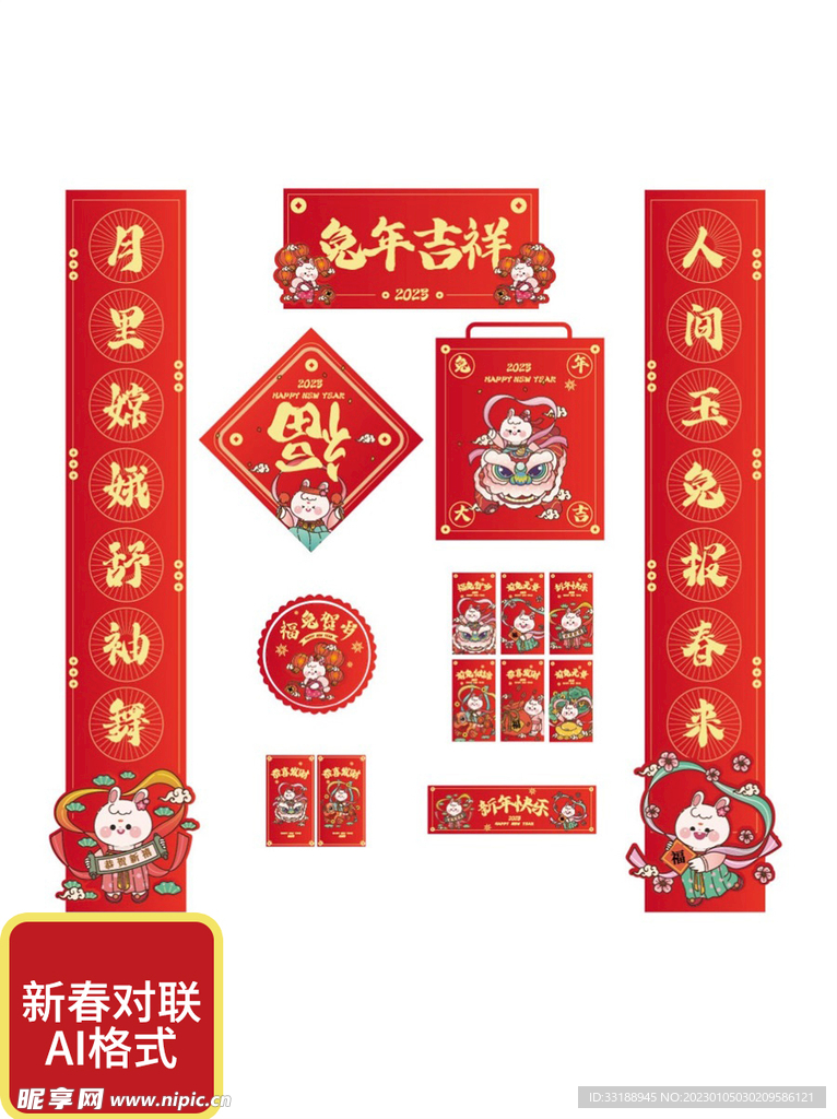 新年对联 