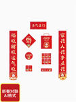 新年对联