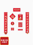 新年对联