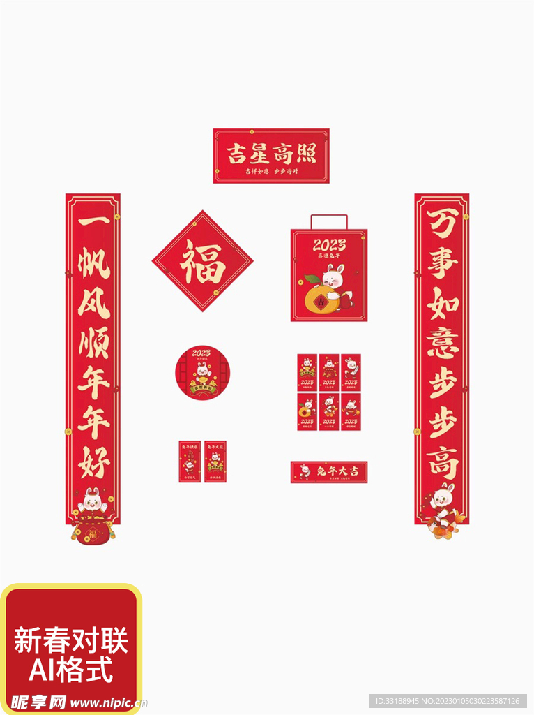 新年对联