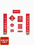 新年对联 