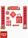 新年对联