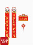 新年对联 