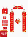 新年对联
