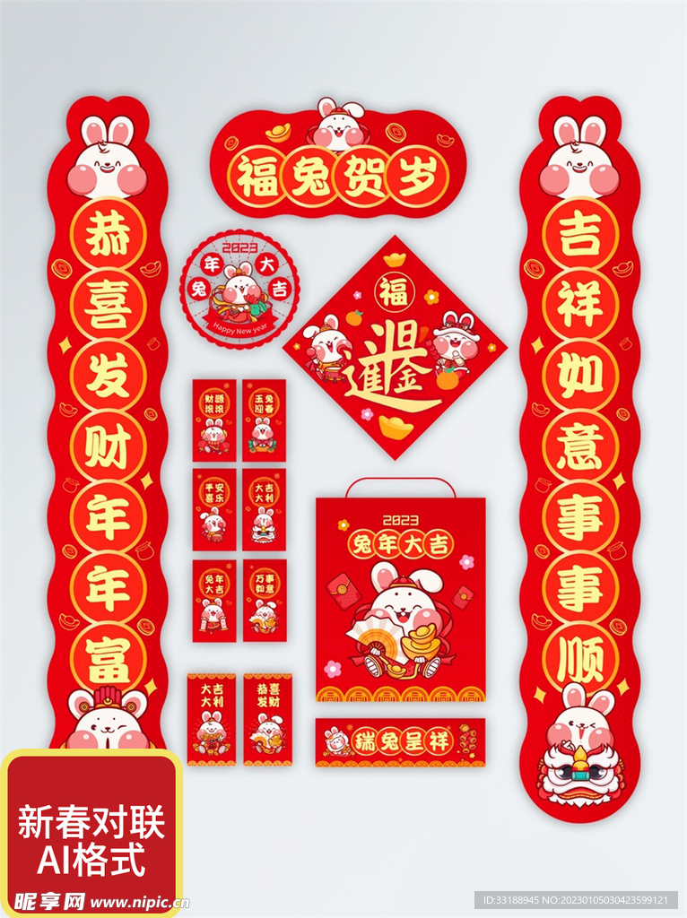 新年对联