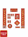 新春对联