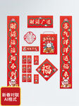 新春对联 
