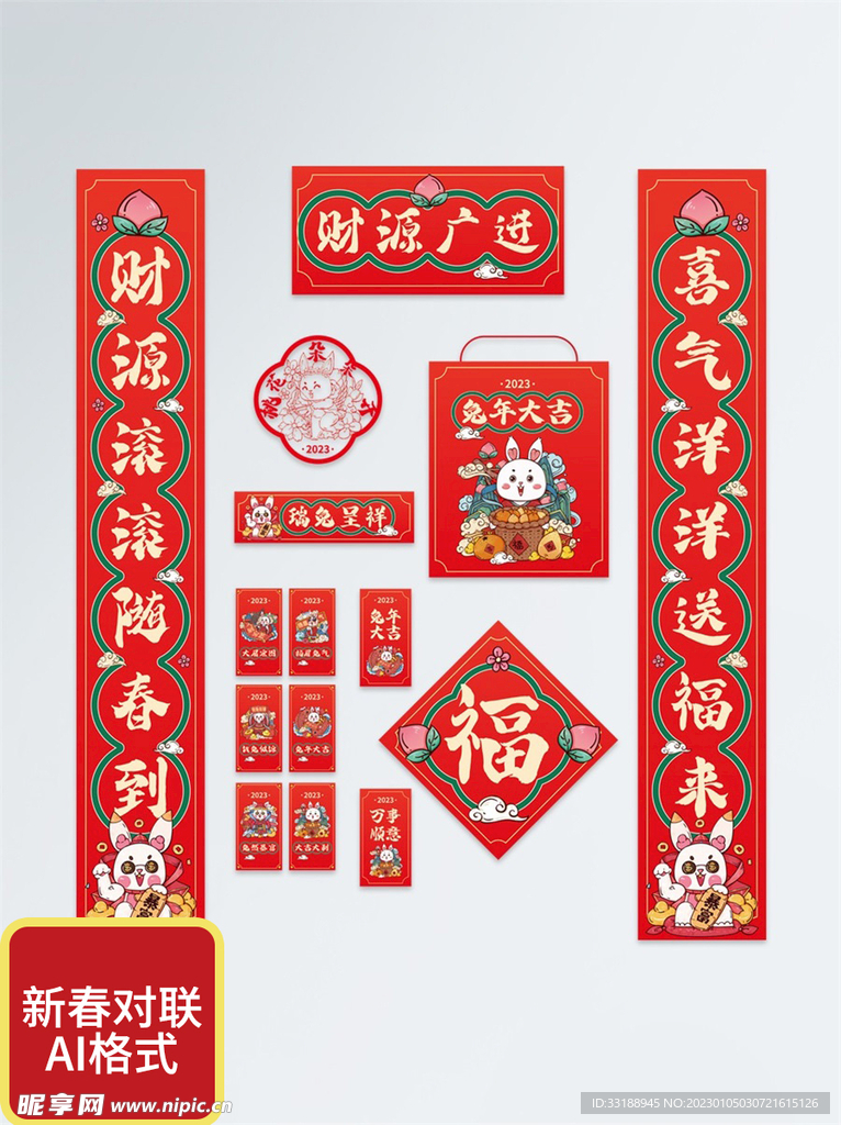 新春对联 