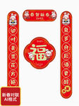 新春对联 
