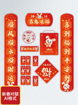 新春对联